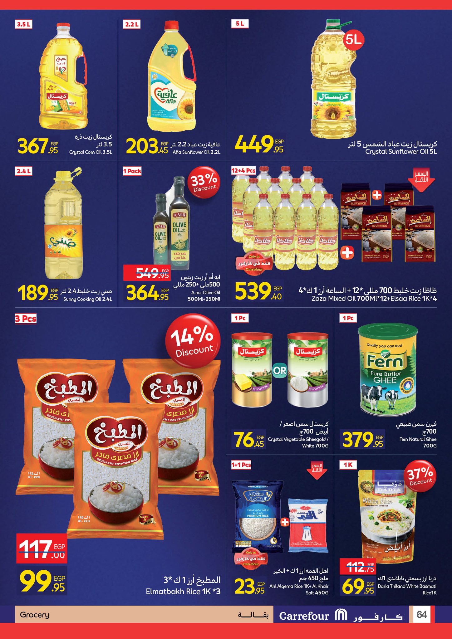 carrefour offers from 23nov to 5nov 2025 عروض كارفور من 23 نوفمبر حتى 5 نوفمبر 2025 صفحة رقم 62